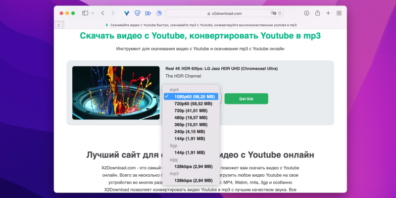 Как скачать видео с YouTube на любое устройство