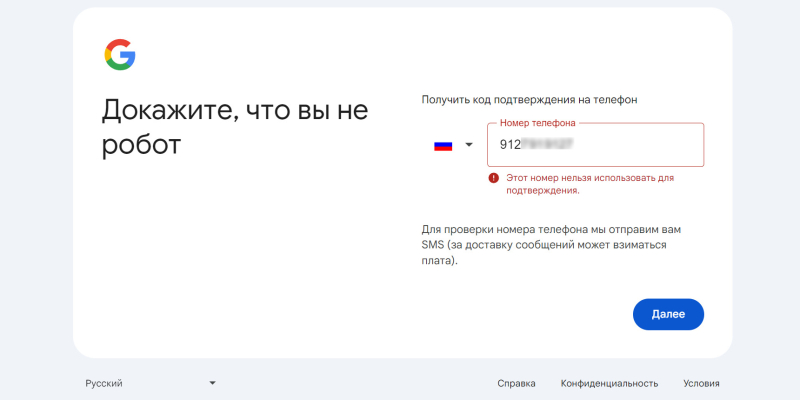 Google запретила создавать аккаунты с российскими телефонными номерами